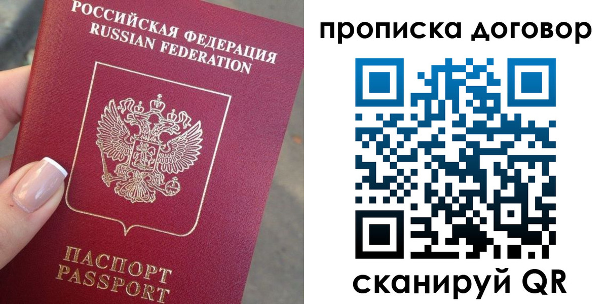 временная прописка в Невеле