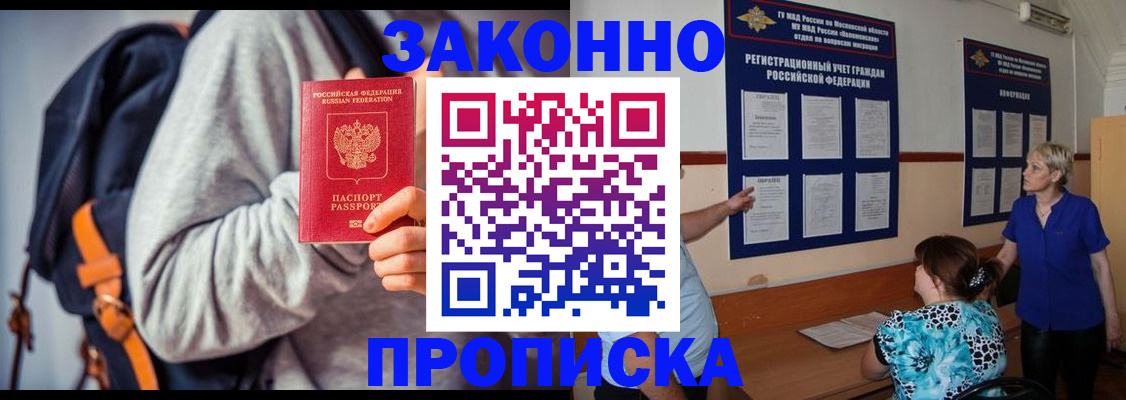временная регистрация в Невеле