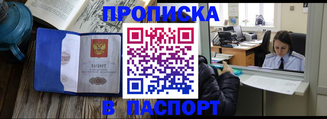 прописка гарантия в Невеле
