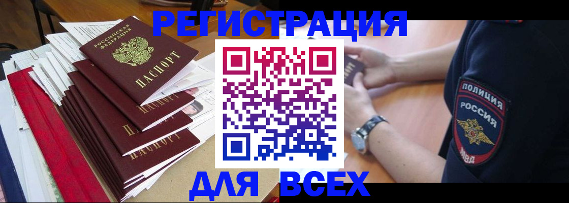 прописка для военкомата в Невеле